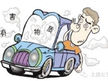 開車一族對于車內(nèi)的甲醛治理可要重視！