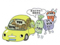 車內(nèi)甲醛治理讓出行更健康！