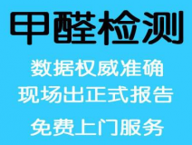 室內(nèi)空氣檢測(cè)有哪些方面的要求呢？