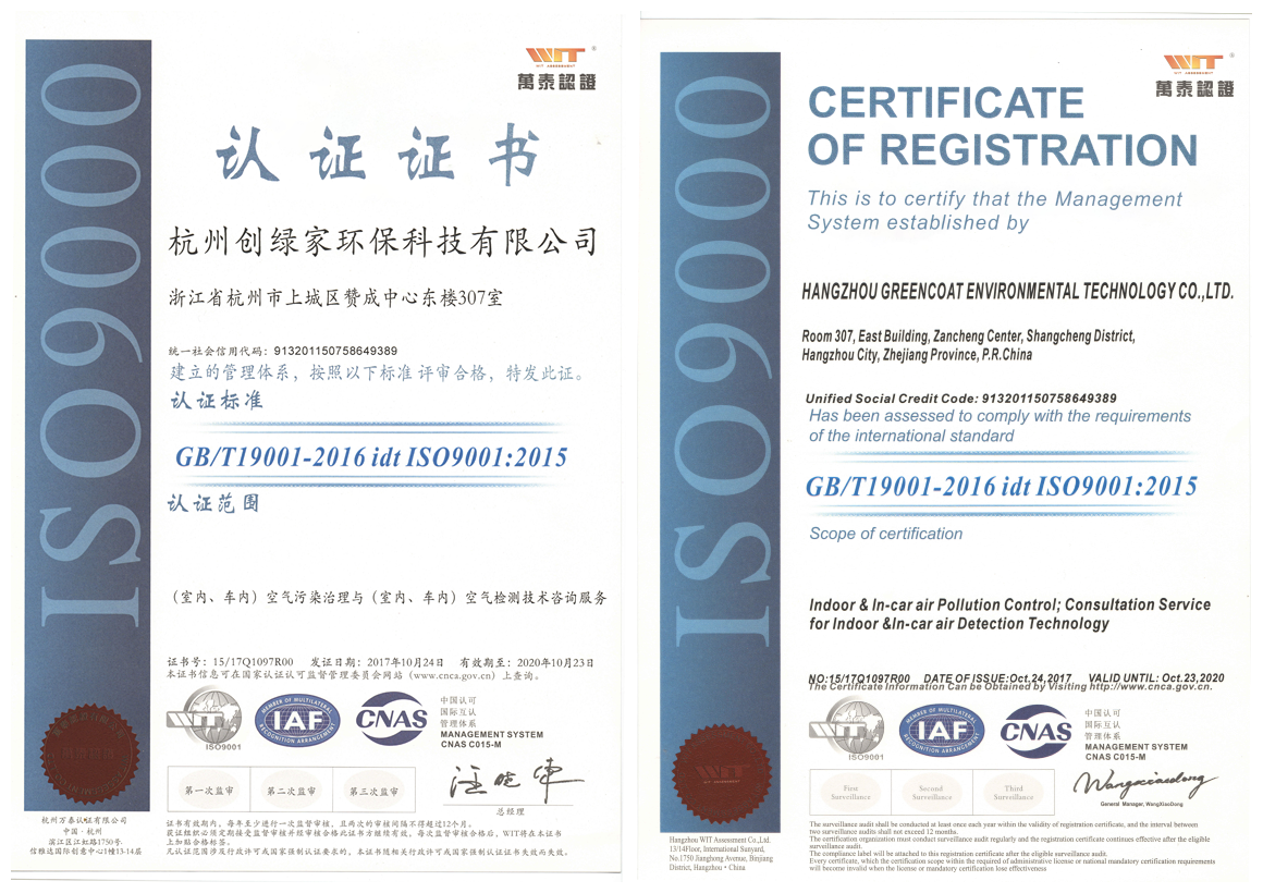 創(chuàng)綠家順利通過ISO9001質(zhì)量管理體系和ISO14001環(huán)境管理體系認(rèn)證！