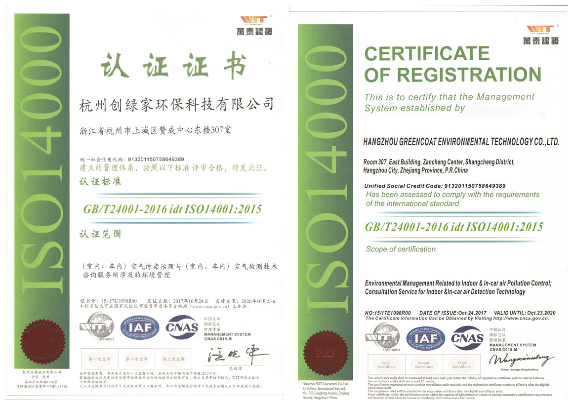 創(chuàng)綠家順利通過ISO9001質(zhì)量管理體系和ISO14001環(huán)境管理體系認(rèn)證！