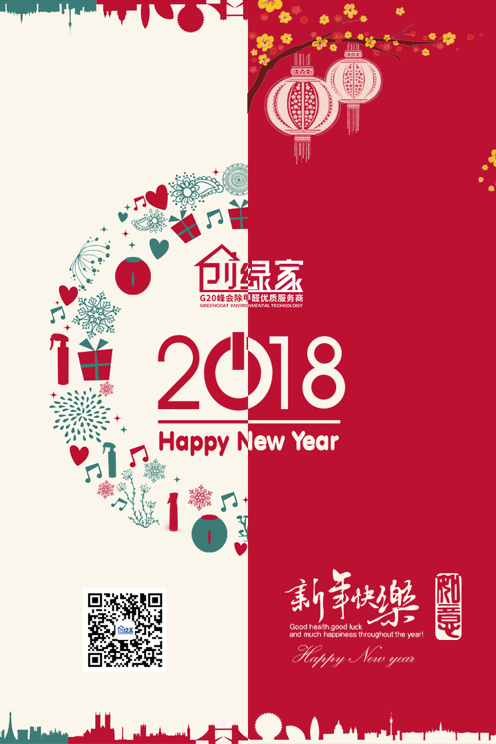 創(chuàng)綠家祝大家新年快樂(lè)，萬(wàn)事如意！