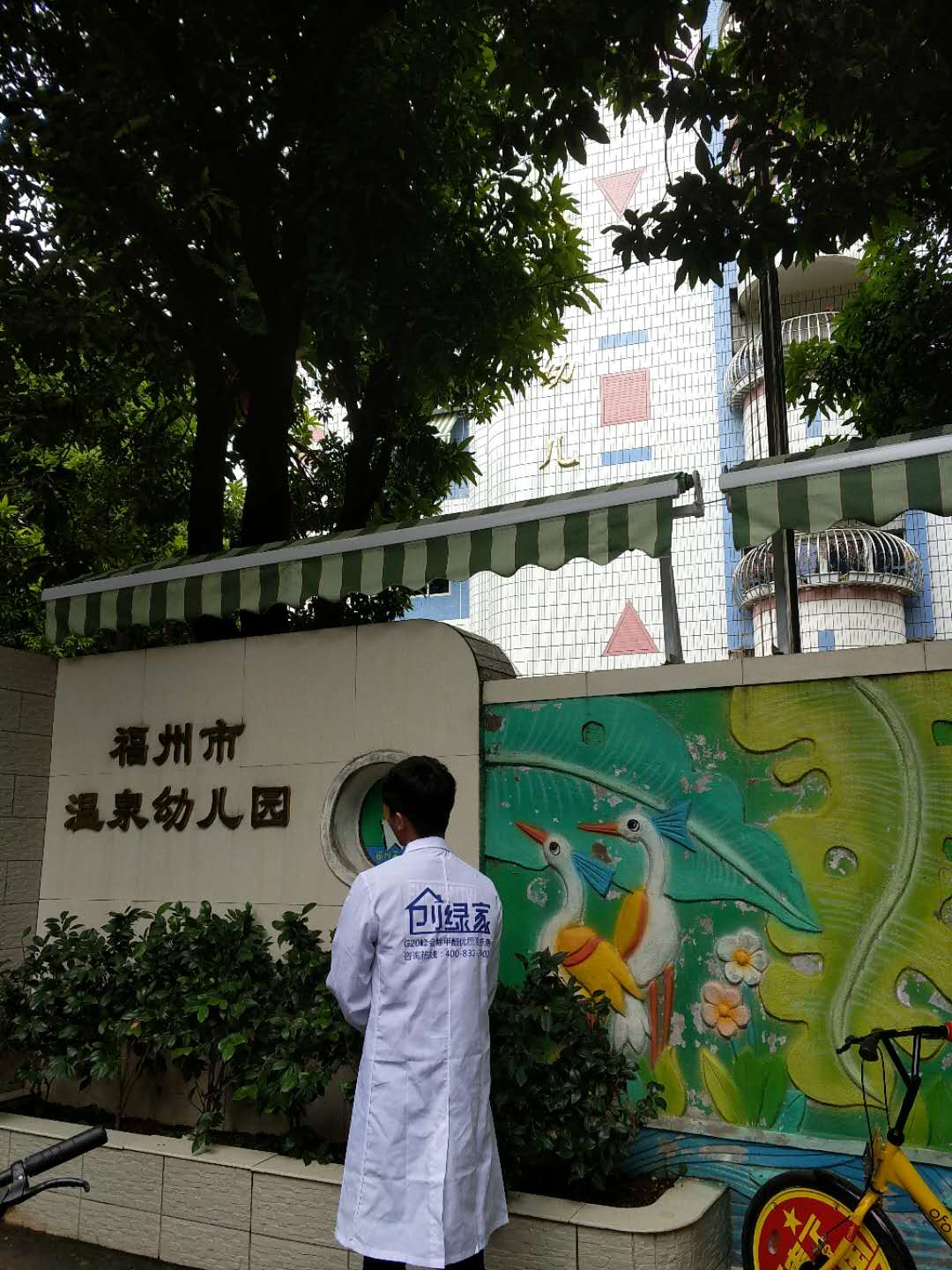 福州市溫泉幼兒園室內(nèi)空氣治理