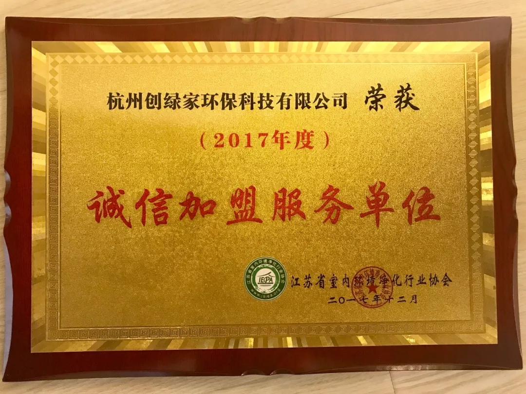 不忘初心，砥礪前行 | 2017丁酉年創(chuàng)綠家大事記回顧！