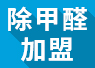 重慶可以進(jìn)行綠色環(huán)保加盟嗎？