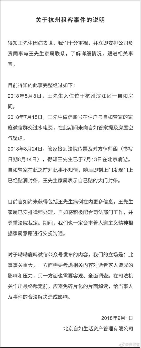 自如租房甲醛超標(biāo)致阿里P7員工得白血病身故，面對裝修污染你還坐得住嗎