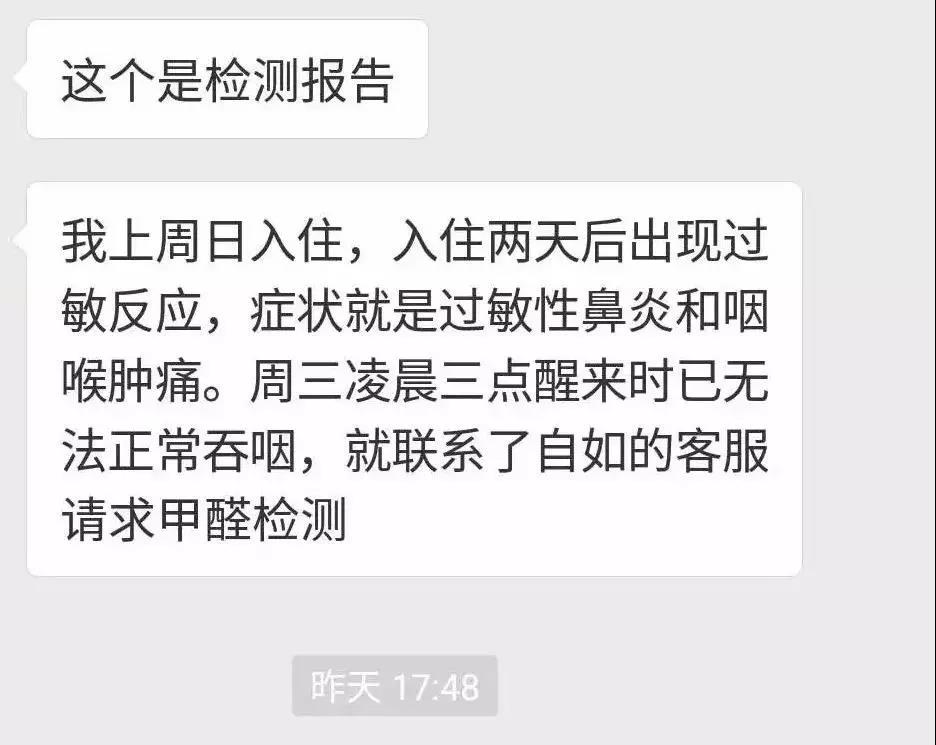 自如租房甲醛超標(biāo)致阿里P7員工得白血病身故，面對裝修污染你還坐得住嗎