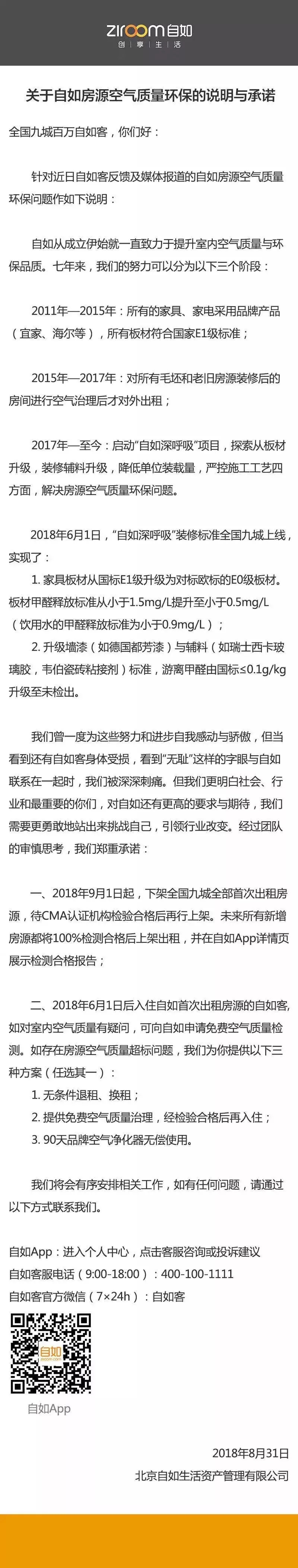 自如租房甲醛超標(biāo)致阿里P7員工得白血病身故，面對裝修污染你還坐得住嗎