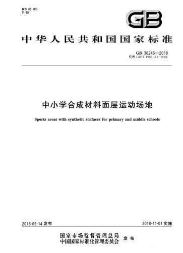 對“毒跑道”說不，中小學(xué)塑膠跑道出強制新國標(biāo)：甲醛不得高于0.4mg