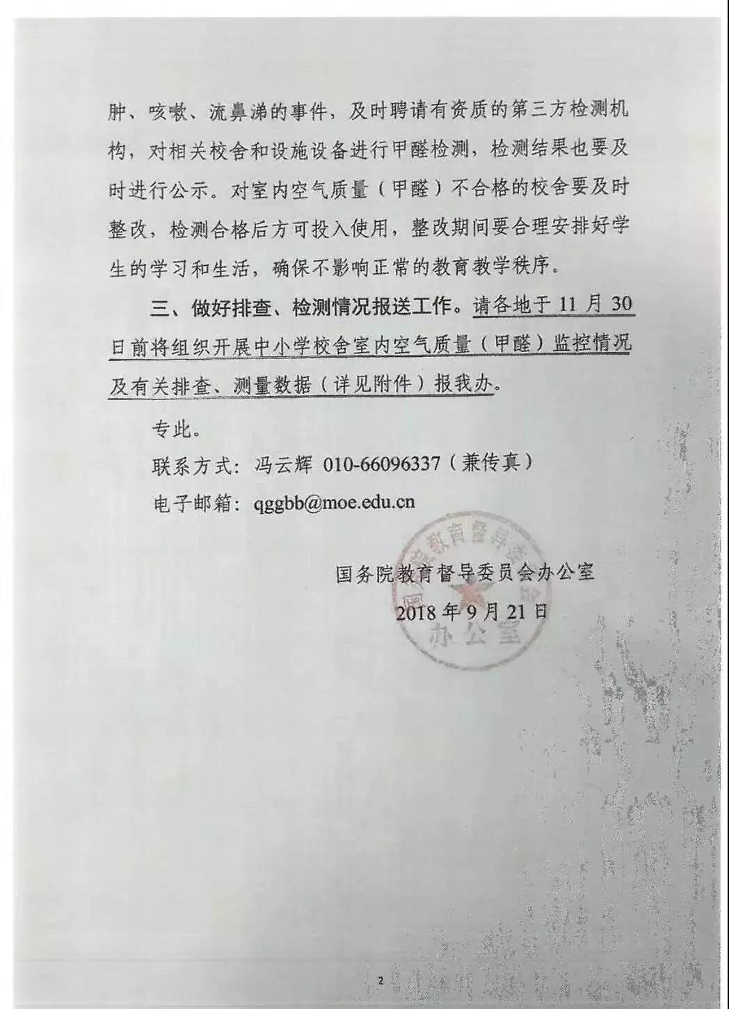 全國首部地方《中小學(xué)校室內(nèi)空氣質(zhì)量要求》標(biāo)準(zhǔn)出臺！