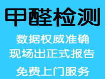 室內空氣檢測應該以什么為標準？