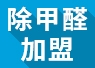 重慶可以進行綠色環(huán)保加盟嗎？