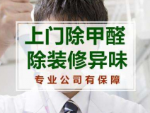 甲醛檢測(cè)如何做到測(cè)得數(shù)據(jù)準(zhǔn)確？